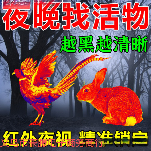 熱麥高清紅外夜視儀找鳥觀鳥熱搜熱相儀手機熱像儀戶外用品
