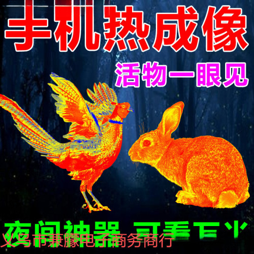 熱麥高清紅外夜視儀找鳥觀鳥熱搜熱相儀手機熱像儀戶外用品