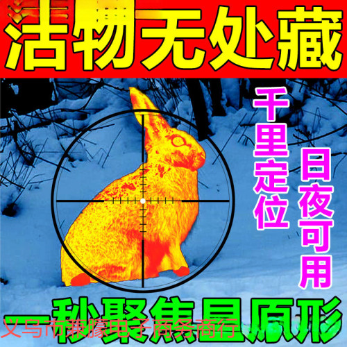 熱麥高清紅外夜視儀找鳥觀鳥熱搜熱相儀手機熱像儀戶外用品