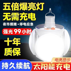 太陽能照明燈充電兩用停電應急夜市擺攤超亮家用LED可折疊足球燈