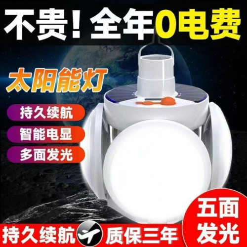 太陽能照明燈充電兩用停電應急夜市擺攤超亮家用LED可折疊足球燈