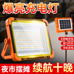 太陽能擺攤燈夜市燈擺地攤戶外燈露營應急照明超長續航超亮充電燈