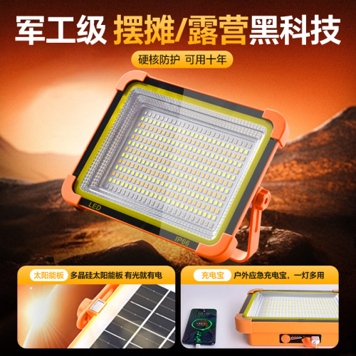 太陽能擺攤燈夜市燈擺地攤戶外燈露營應急照明超長續航超亮充電燈