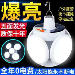 太陽能充電燈泡可折疊足球燈停電應急夜市擺攤家用LED超亮節能