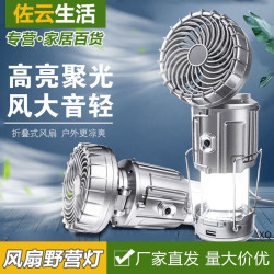 多功能可攜式帳篷燈戶外風扇擺攤燈LED充電防水露營掛燈家用照明燈