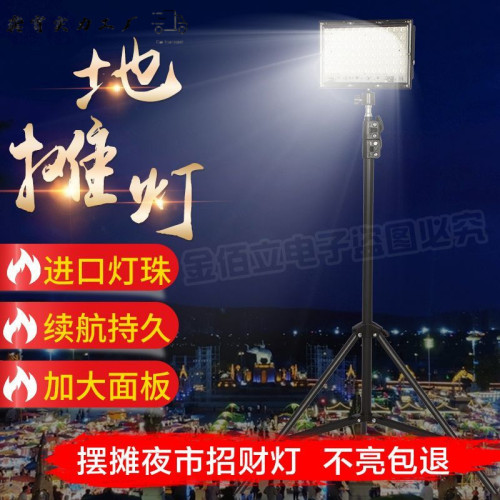 led應急燈戶外防水露營擺攤燈夜市燈充電投光燈手提照明燈地攤燈