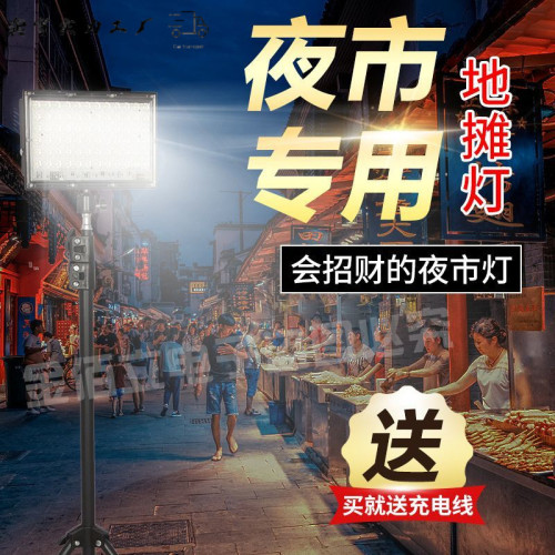 led應急燈戶外防水露營擺攤燈夜市燈充電投光燈手提照明燈地攤燈