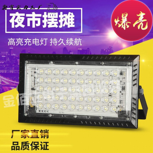 led應急燈戶外防水露營擺攤燈夜市燈充電投光燈手提照明燈地攤燈