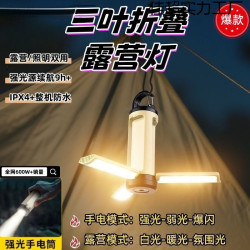 超級亮戶外露營三葉燈照明燈光燈照明野營折疊多功能氛圍營地攝影