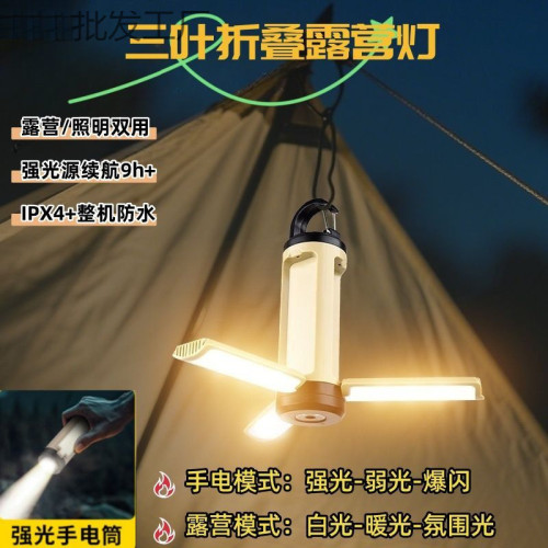 超級亮戶外露營三葉燈照明燈光燈照明野營折疊多功能氛圍營地攝影