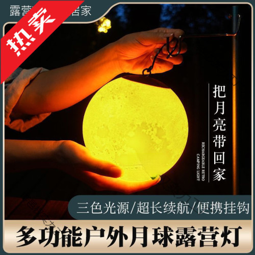 露營燈戶外照明充電掛燈超亮超長續航可攜式營地野營帳篷燈月球燈