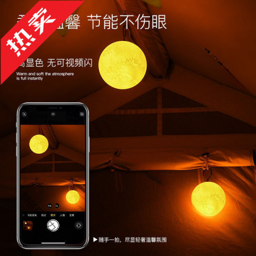 露營燈戶外照明充電掛燈超亮超長續航可攜式營地野營帳篷燈月球燈