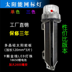 太陽能網標燈船用 漁船信號燈航行捕魚浮標漁網閃光LED夜航警示燈
