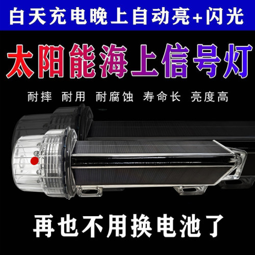 太陽能網標燈船用 漁船信號燈航行捕魚浮標漁網閃光LED夜航警示燈