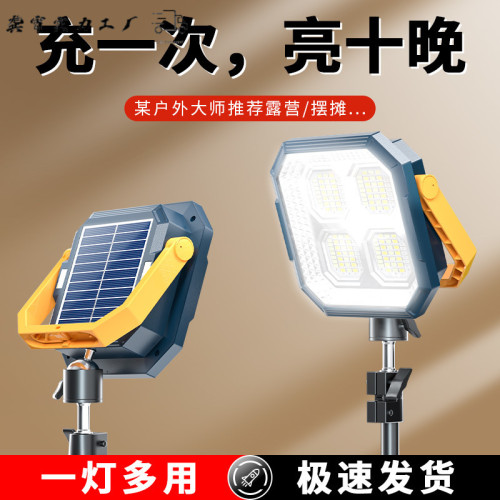 擺攤燈夜市燈戶外太陽能露營燈可充電式led照明燈超亮擺地攤神器
