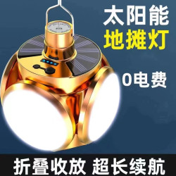 太陽能足球燈照明戶外新款應急充電家用折疊2024長時間續航庭院燈