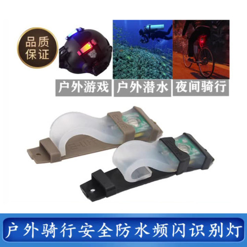 野戰真人CS戶外騎行識別燈戰術頭盔燈防水口香糖求生信號燈頻閃燈
