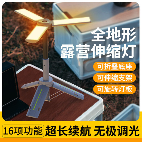 多功能三葉支架露營燈工作燈可充電手電筒長續航氛圍燈場地燈