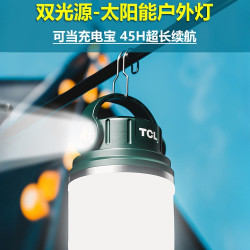 TCL太陽能露營燈超長續航戶外野營燈充電營地帳篷應急燈停電家用