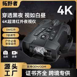 新品戶外夜視儀5W紅外4寸屏雙目高倍望遠鏡可攜式晝夜兩用數碼