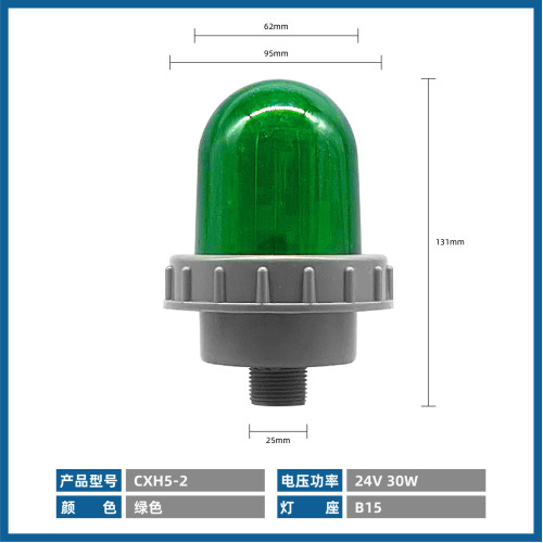 船用塑膠桅桿桅頂燈航行信號燈CXH5-2透明紅綠燈罩24V30W