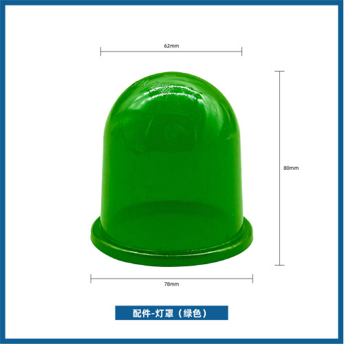 船用塑膠桅桿桅頂燈航行信號燈CXH5-2透明紅綠燈罩24V30W