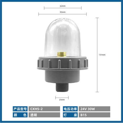 船用塑膠桅桿桅頂燈航行信號燈CXH5-2透明紅綠燈罩24V30W
