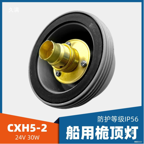 船用塑膠桅桿桅頂燈航行信號燈CXH5-2透明紅綠燈罩24V30W