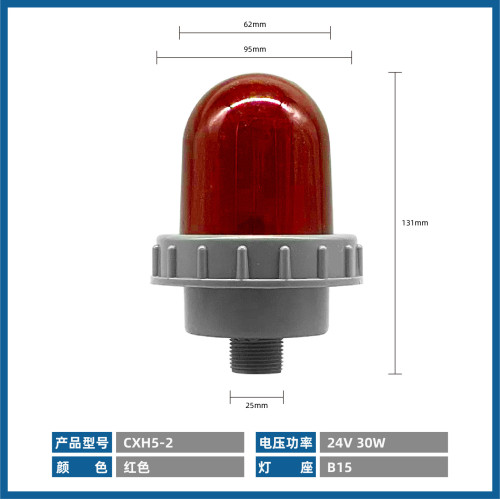 船用塑膠桅桿桅頂燈航行信號燈CXH5-2透明紅綠燈罩24V30W