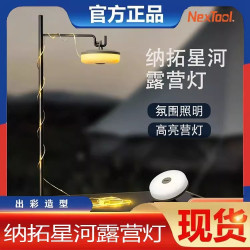 納拓星河露營燈氛圍燈串野營帳篷燈帶超長續航裝飾照明充電掛式燈