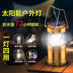 太陽能露營燈應急手電筒照明戶外馬燈超長續航充電氛圍燈帳篷燈