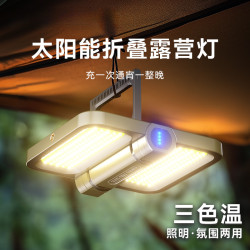 黑嶼太陽能戶外露營燈照明充電超長續航帳篷營地氛圍應急停電家用