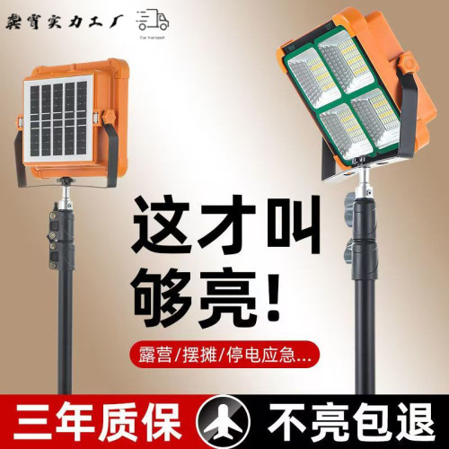 太陽能投光燈戶外燈地攤LED充電燈擺攤夜市燈停電應急照明露營燈