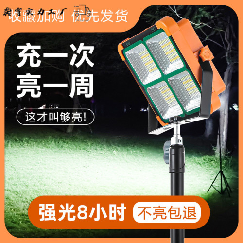 太陽能投光燈戶外燈地攤LED充電燈擺攤夜市燈停電應急照明露營燈
