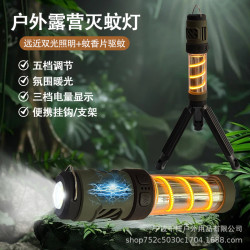 戶外暖光驅蚊燈柔和暖光氛圍燈三腳架支撐露營手電筒滅蚊燈