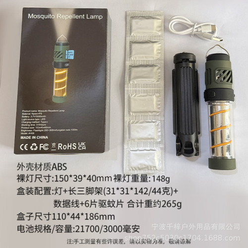 戶外暖光驅蚊燈柔和暖光氛圍燈三腳架支撐露營手電筒滅蚊燈