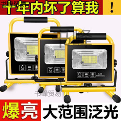 應急充電投光燈強光露營燈夜市停電戶外工地照明燈