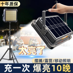 太陽能戶外照明燈移動充電一體燈夜市擺攤地攤專用led超亮露營燈