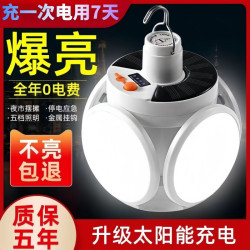 太陽能照明燈充電兩用停電應急夜市擺攤超亮家用LED可折疊足球燈