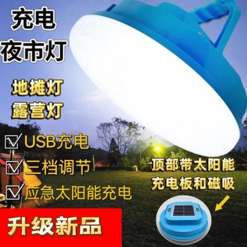 太陽能燈強光停電家用應急充電移動照明燈戶外防水led擺攤夜市燈