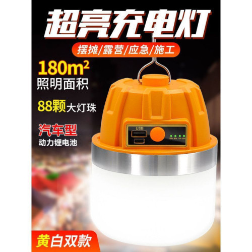 大功率充電照明燈耐用燈泡夜市擺攤移動式LEDled露營家用停電應急