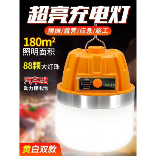大功率充電照明燈耐用燈泡夜市擺攤移動式露營家用停電應急