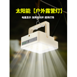 戶外露營燈超亮充電照明燈超長續航野營帳篷太陽能氛圍led應急燈