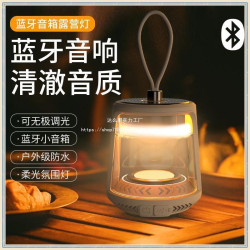 戶外露營超長續航掛式帳篷氛圍照明燈照明野營充電收納藍牙音響燈