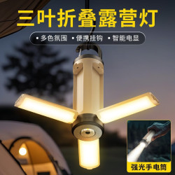 新款多功能可折疊四葉三葉露營燈 戶外野營帶掛鉤LED帳篷燈