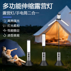 多功能伸縮露營燈可攜式戶外露營單合一手電筒野營燈高亮柔光不刺眼