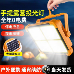 太陽能充電燈戶外擺攤led夜市地攤燈家用停電應急照明燈超長續航
