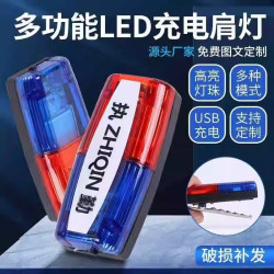 led肩燈路障閃光燈肩夾式爆閃燈夜間巡邏保安執勤充電救援信號燈