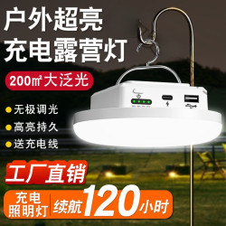 露營燈超長續航超亮地攤擺攤燈夜市燈戶外天幕帳篷應急充電照明燈