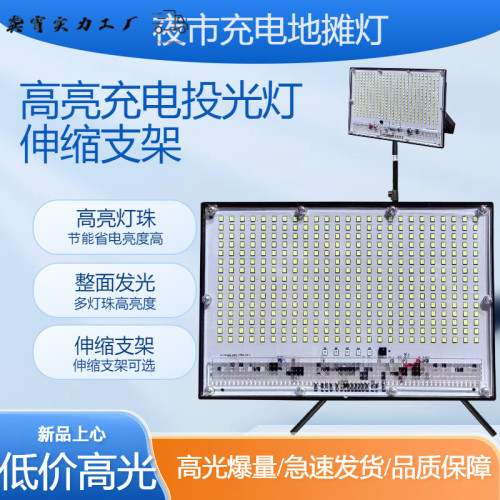 充電照明燈擺地攤夜市燈超長續航耐用戶外露營不插電可伸縮支架 充電照明燈擺地攤夜市燈超長續航耐用戶外露營不插電可伸縮支架